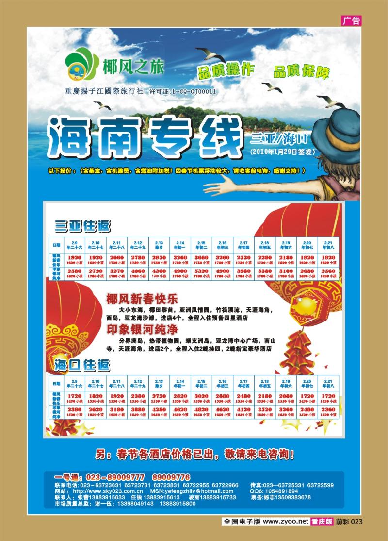 023   264期    椰风之旅——海南专线b