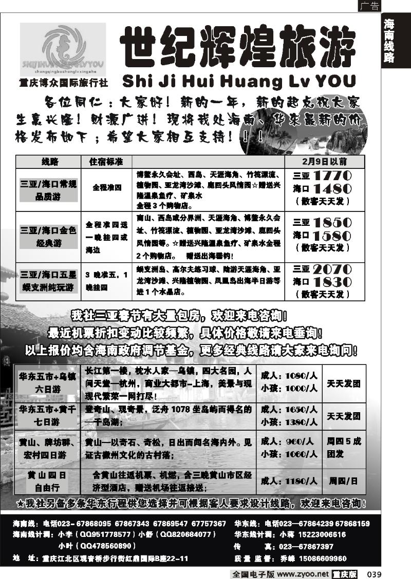 039  264期  世纪辉煌旅游