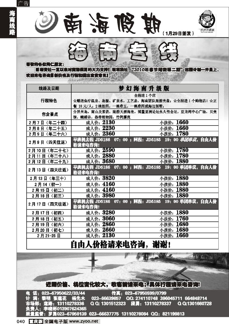 040  264期  南海假期  海南专线