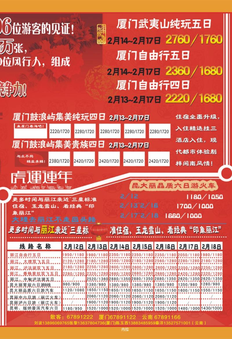 264期  内拉_风行天下2
