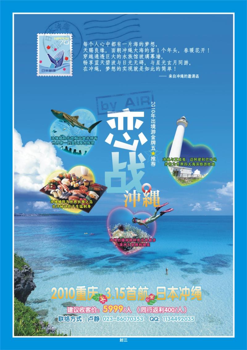 264期  封三_幸运国旅幸运360_冲绳岛
