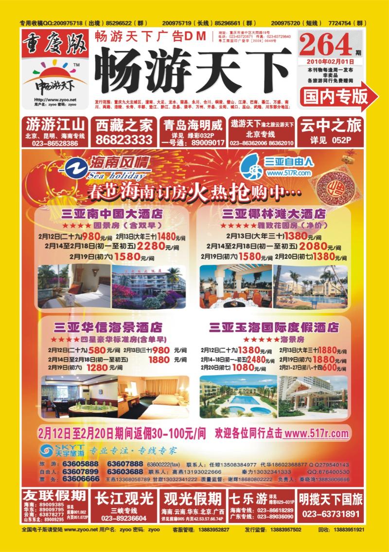 264期  封面_天宇旅游