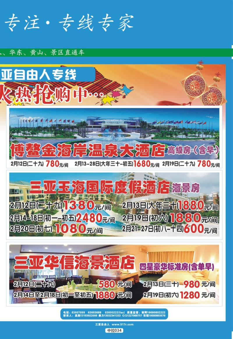 中拉034  天宇旅游