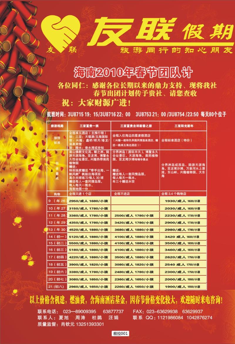 友联拉页1 