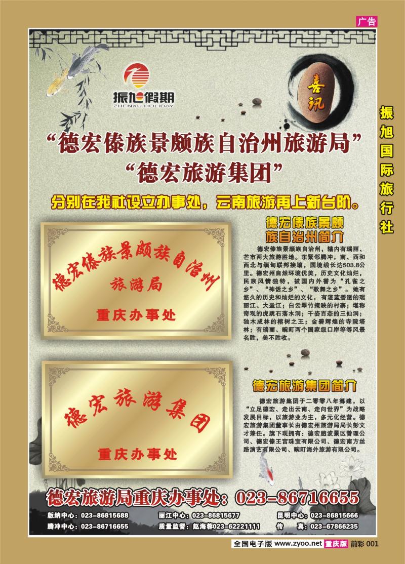 001  264期  振旭假期——重庆营销中心