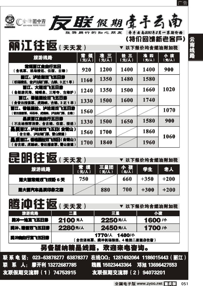051  264期  友联假期_云南线