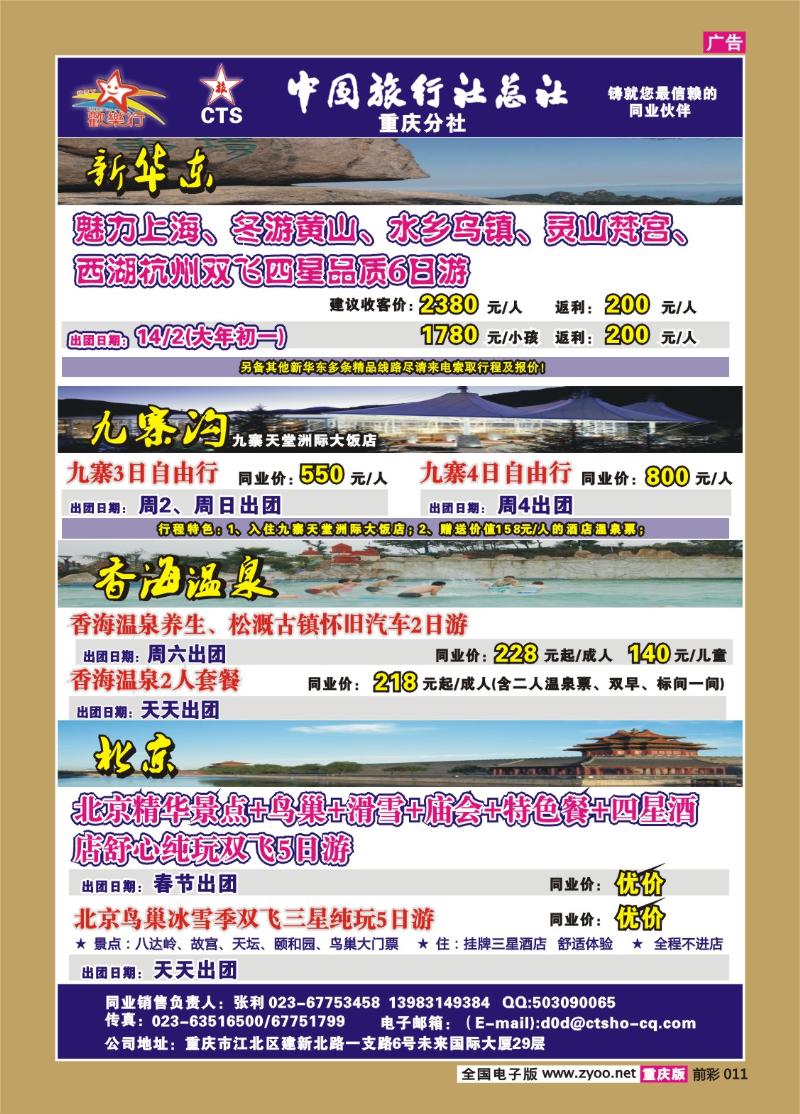 011  264期  中国旅行社总社重庆分社——欢乐行b