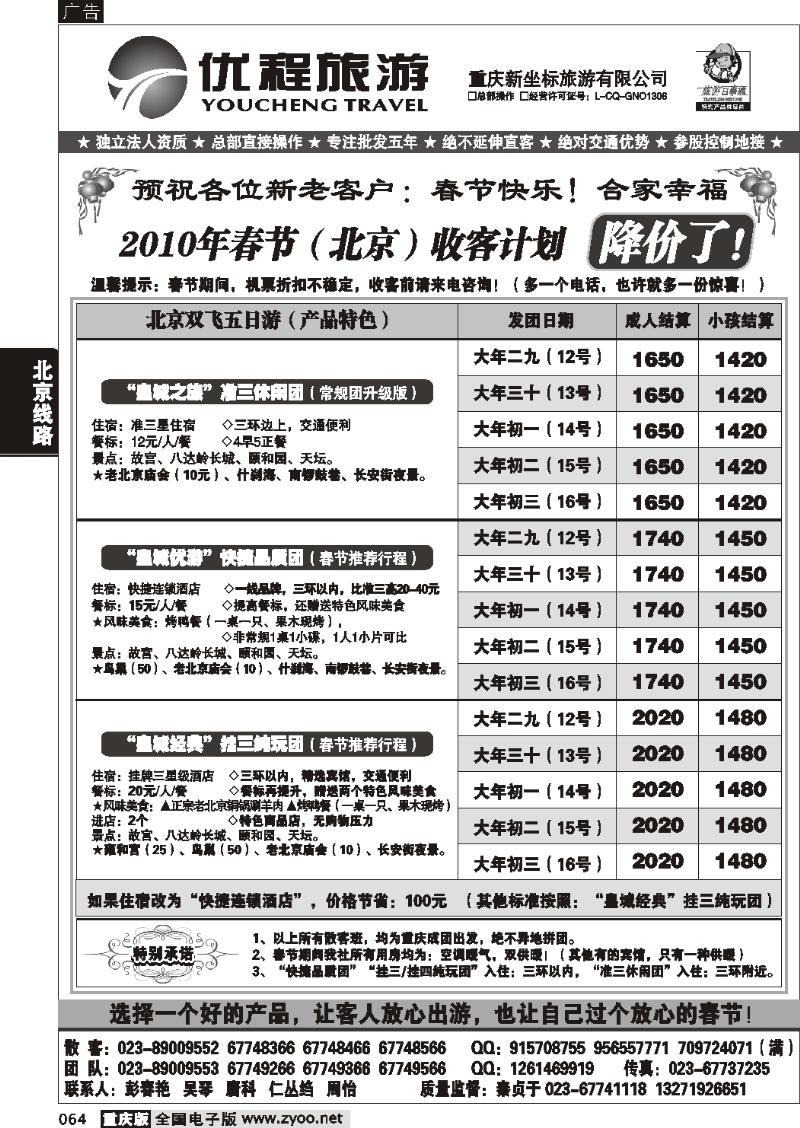 064  264期  优程旅游