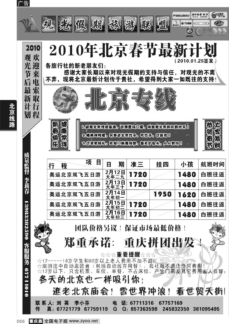 066  264期  观光-北京  葛