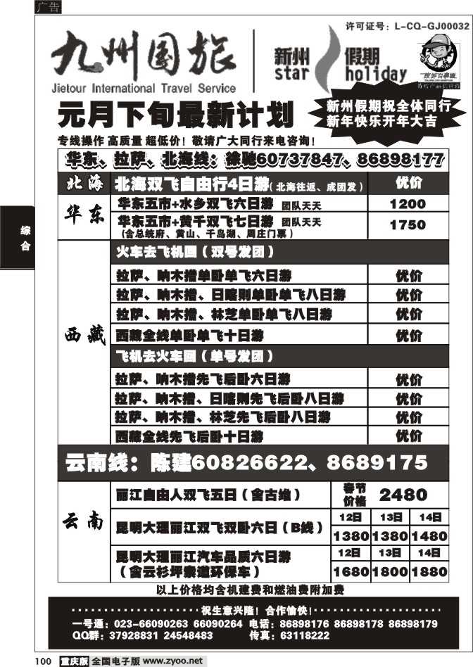 100  264期  九州国旅新州假期2P
