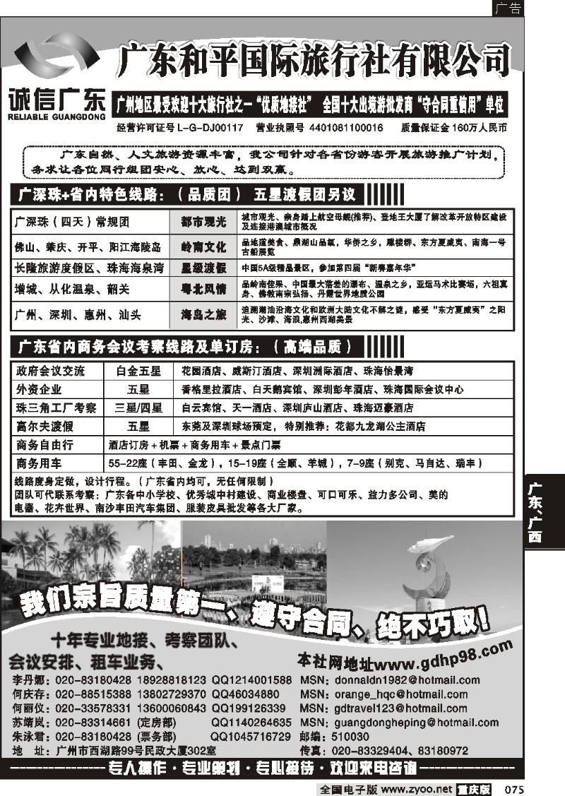 075  264期  和平国旅-诚信广东