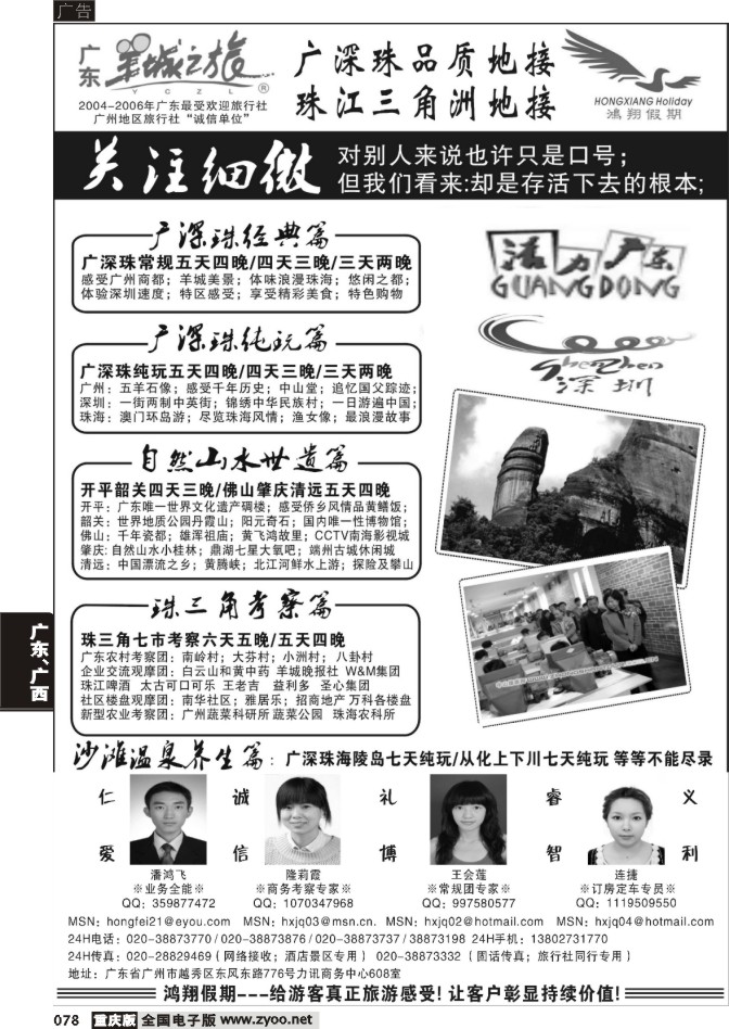078  264期  广东羊城之旅-诚信品质地接