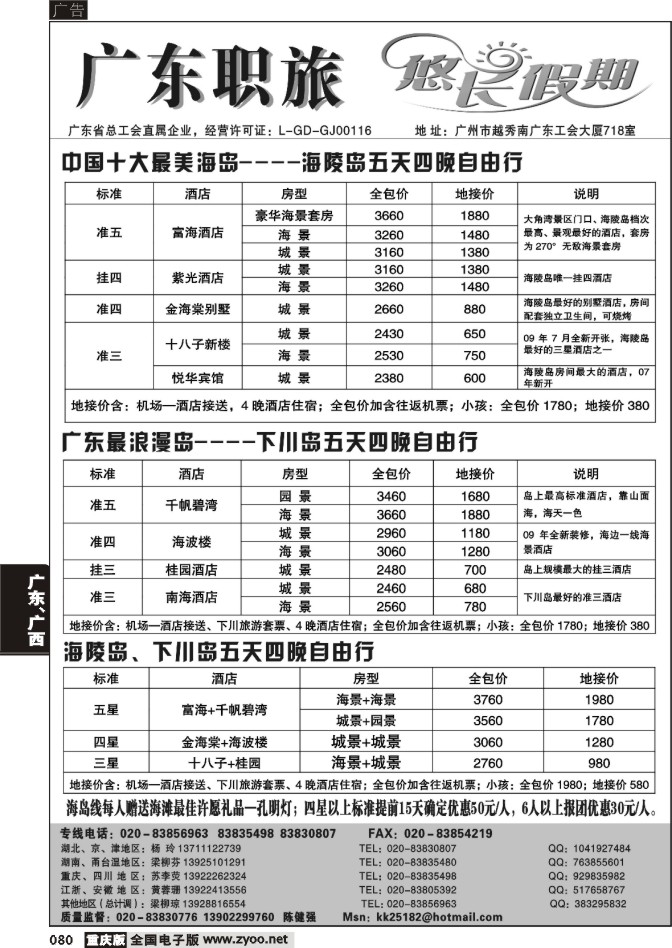 080  264期  广东职旅（悠长假期）--广东全线地接