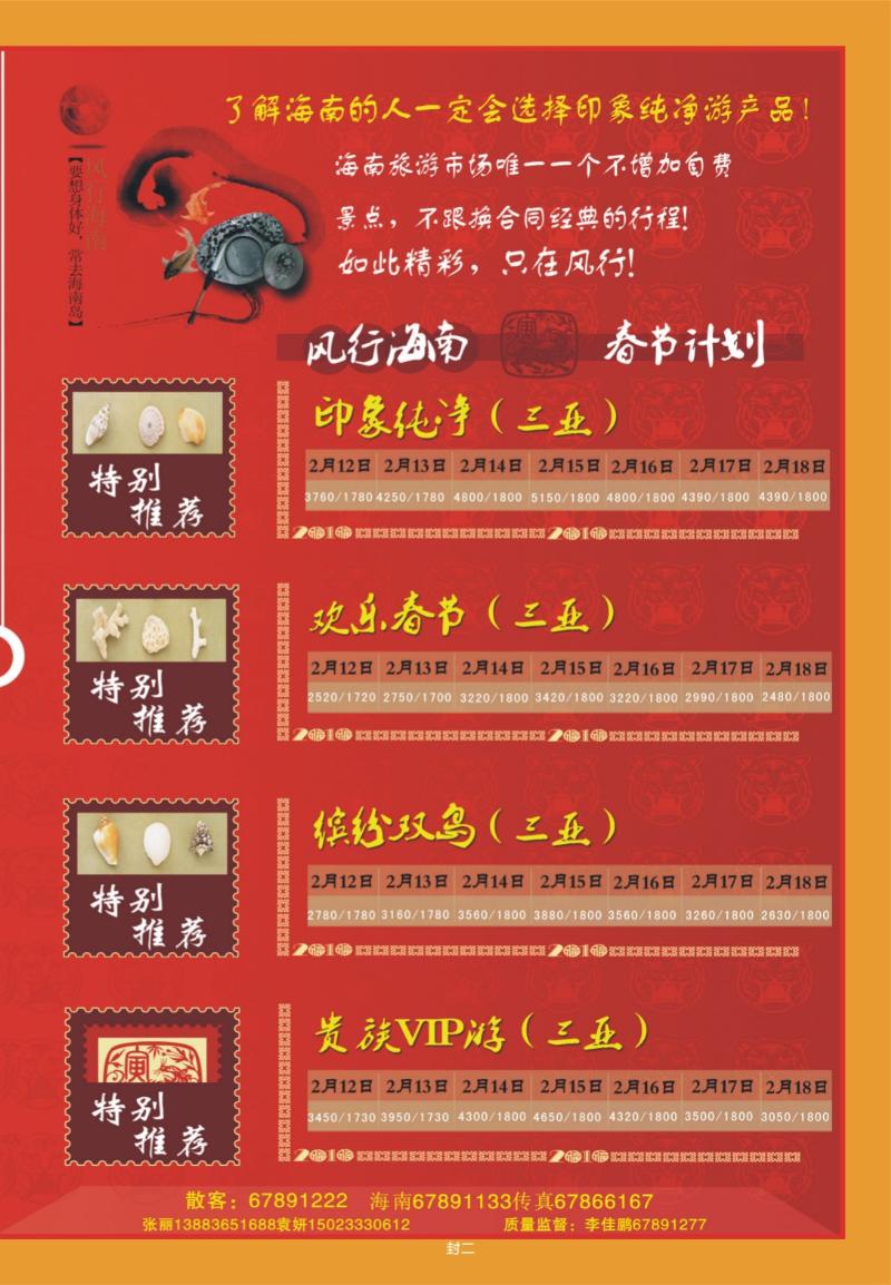 264期  封二_风行天下3