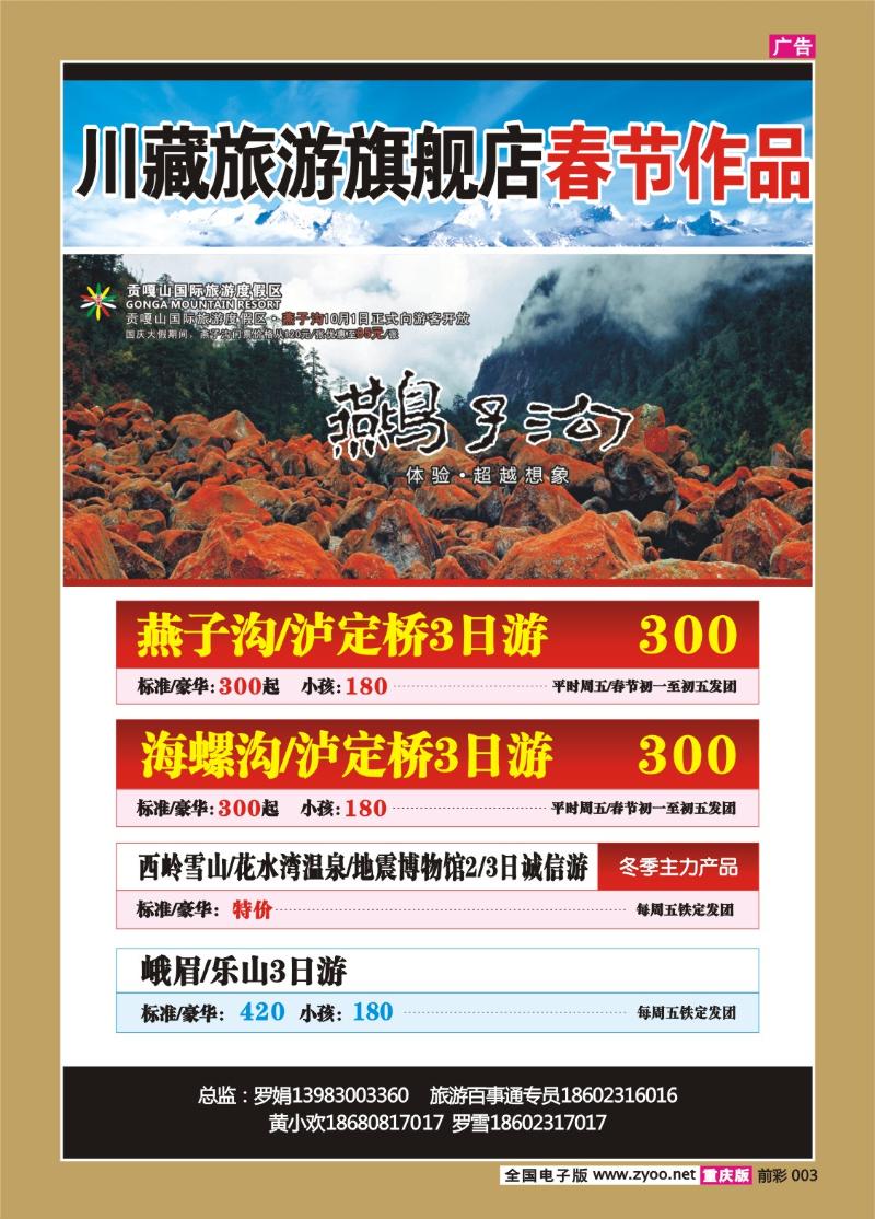 003  264期  川藏康巴b