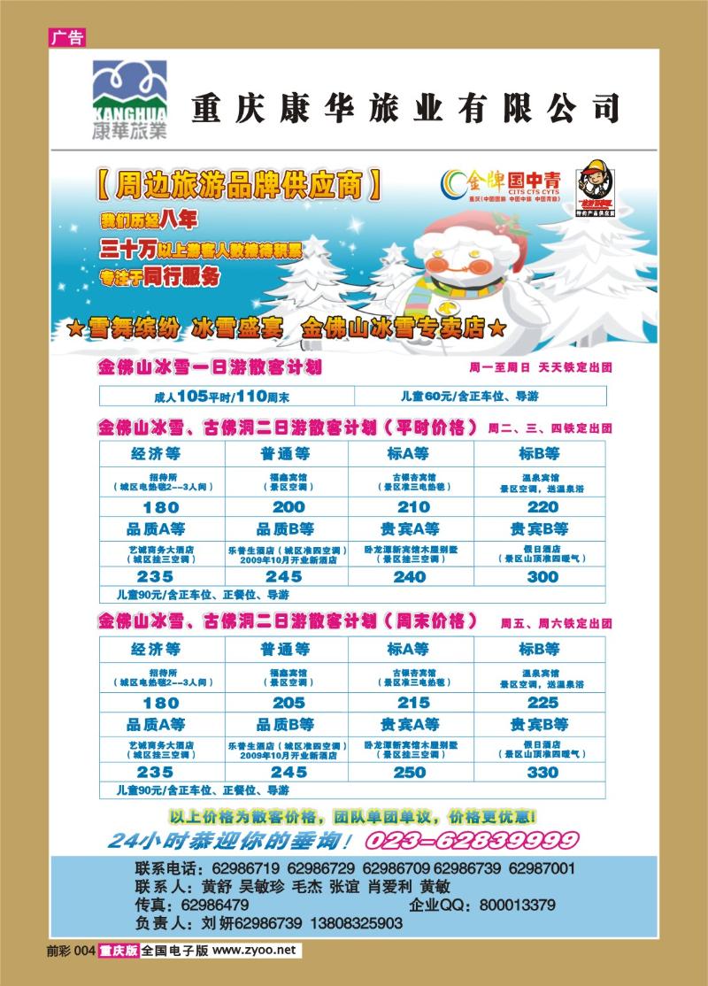 004  264期  康华a