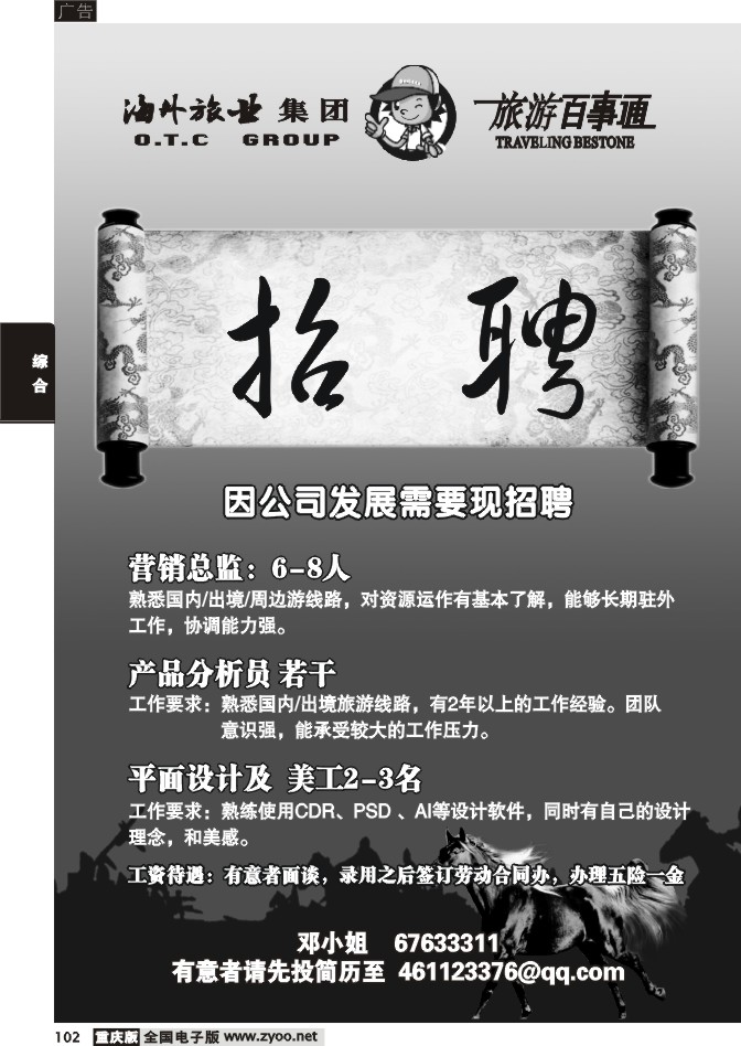 102  百事通2P