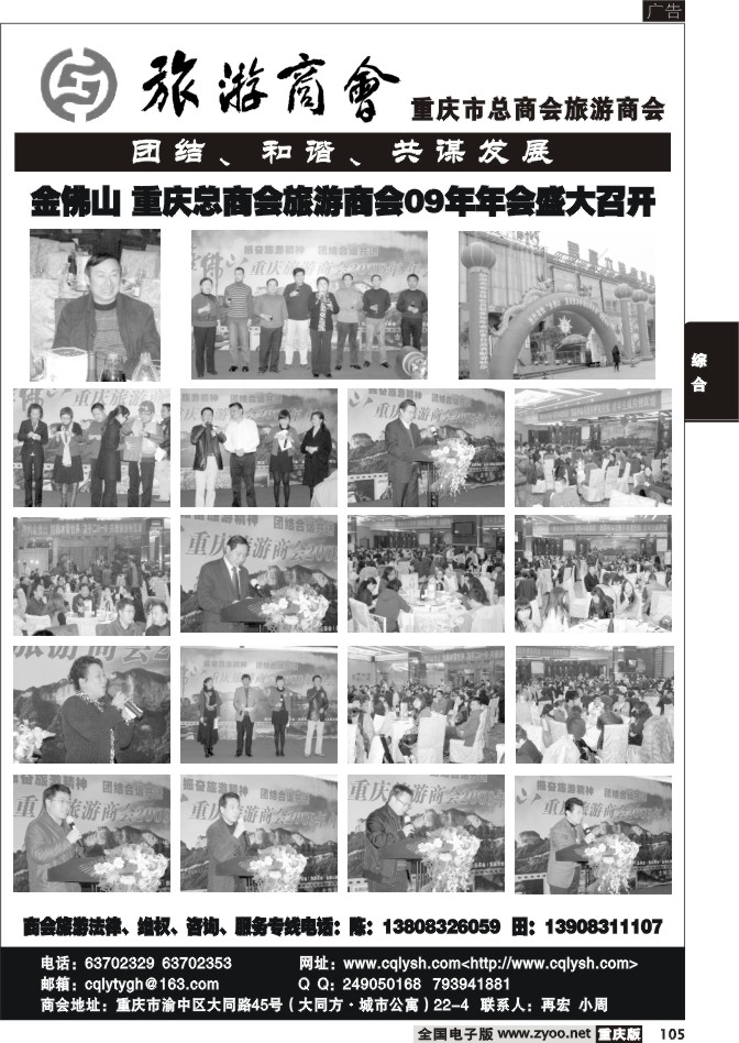 105  264期  旅游商会2P