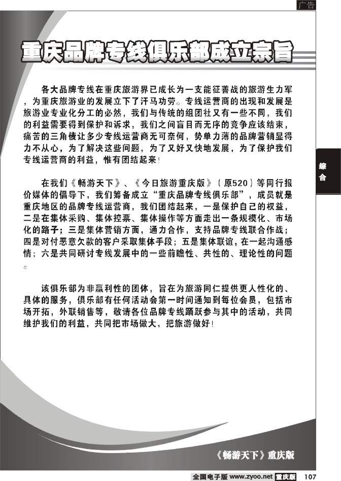 107  成立宗旨