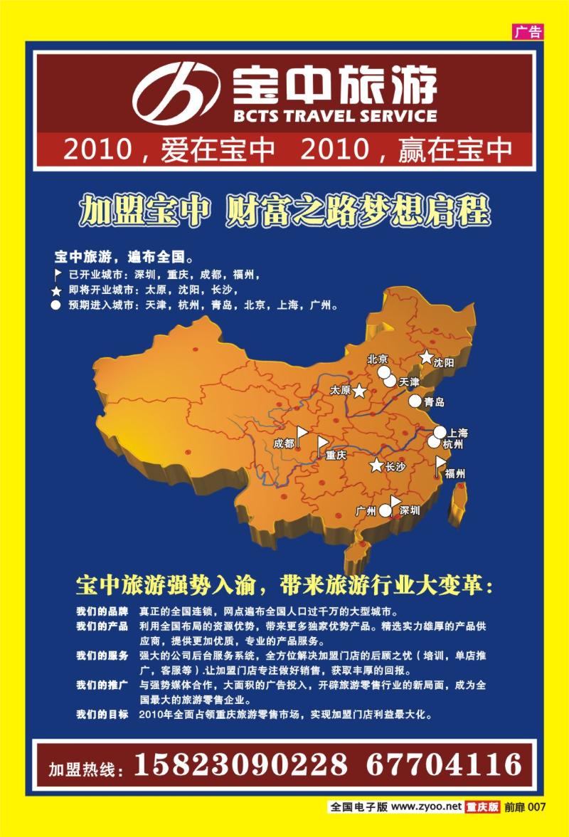 7  2010爱在宝中，赢在中国