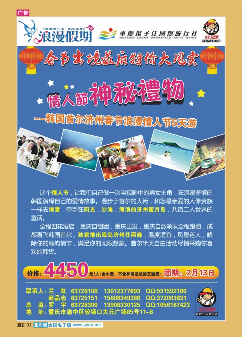 01  264期  (全彩)扬子江国旅_澳新_日韩