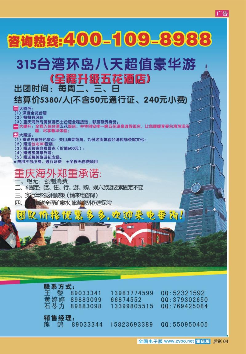04  重庆海外