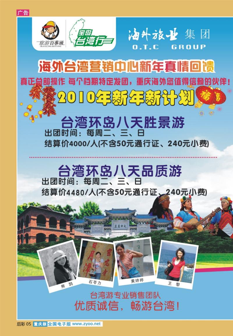 05  重庆海外