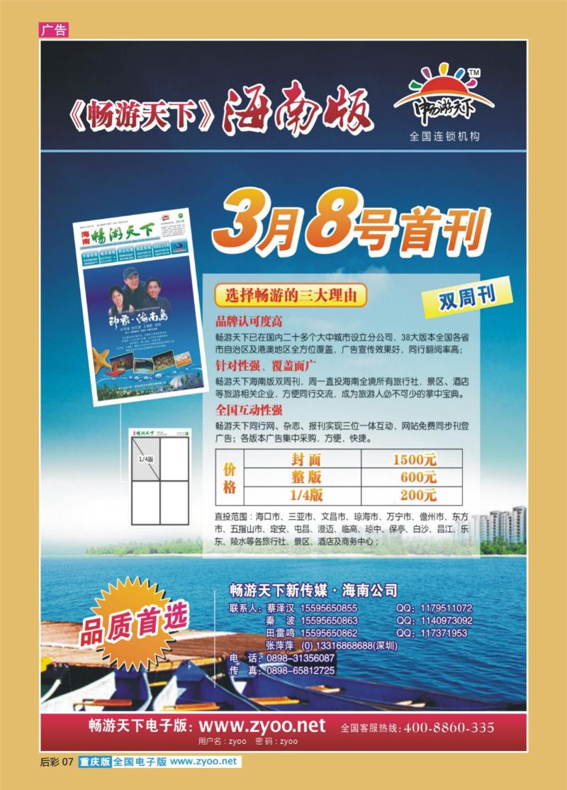 07  畅游天下海南版3月8号出刊(彩)