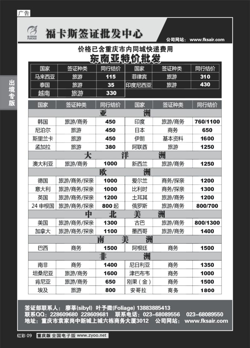 09  264期   福卡斯签证批发中心