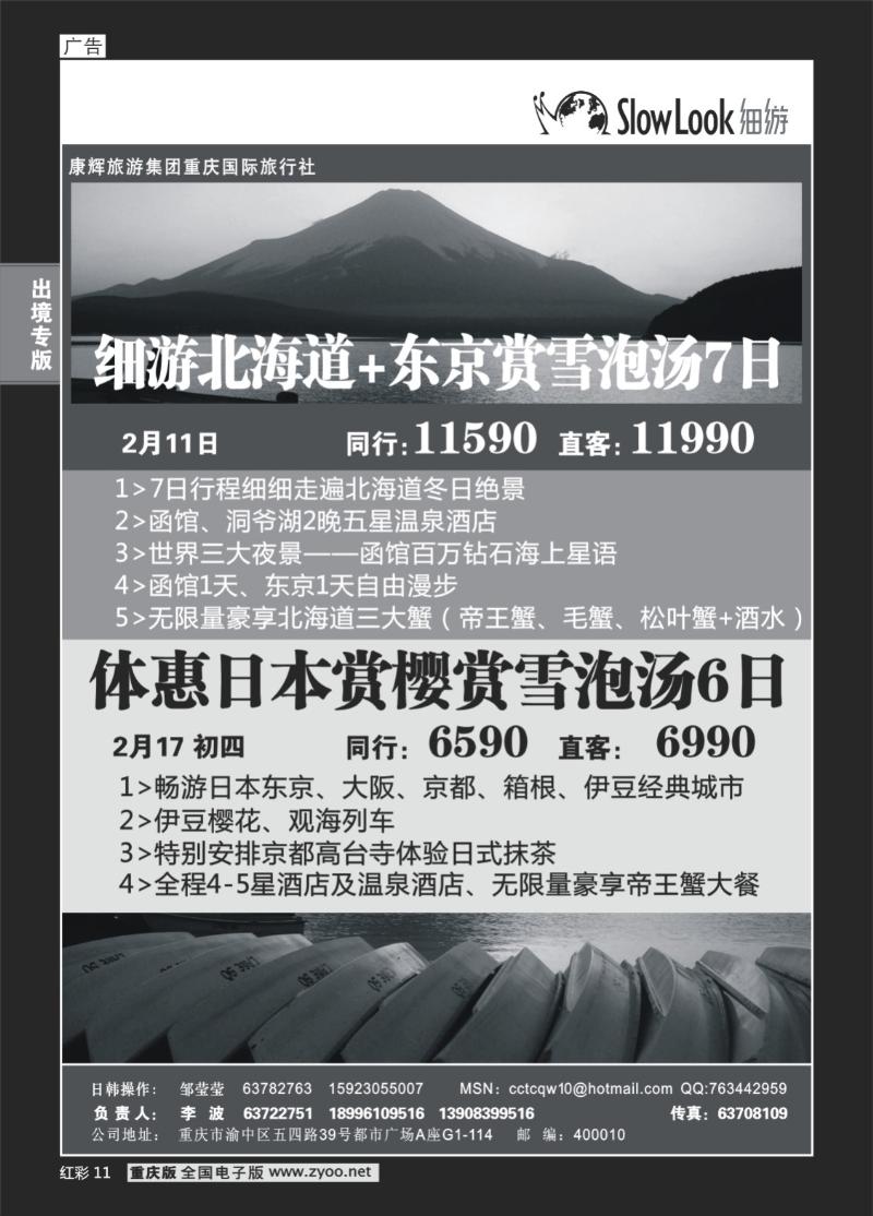 11  264期  (红彩)重庆康辉_日本