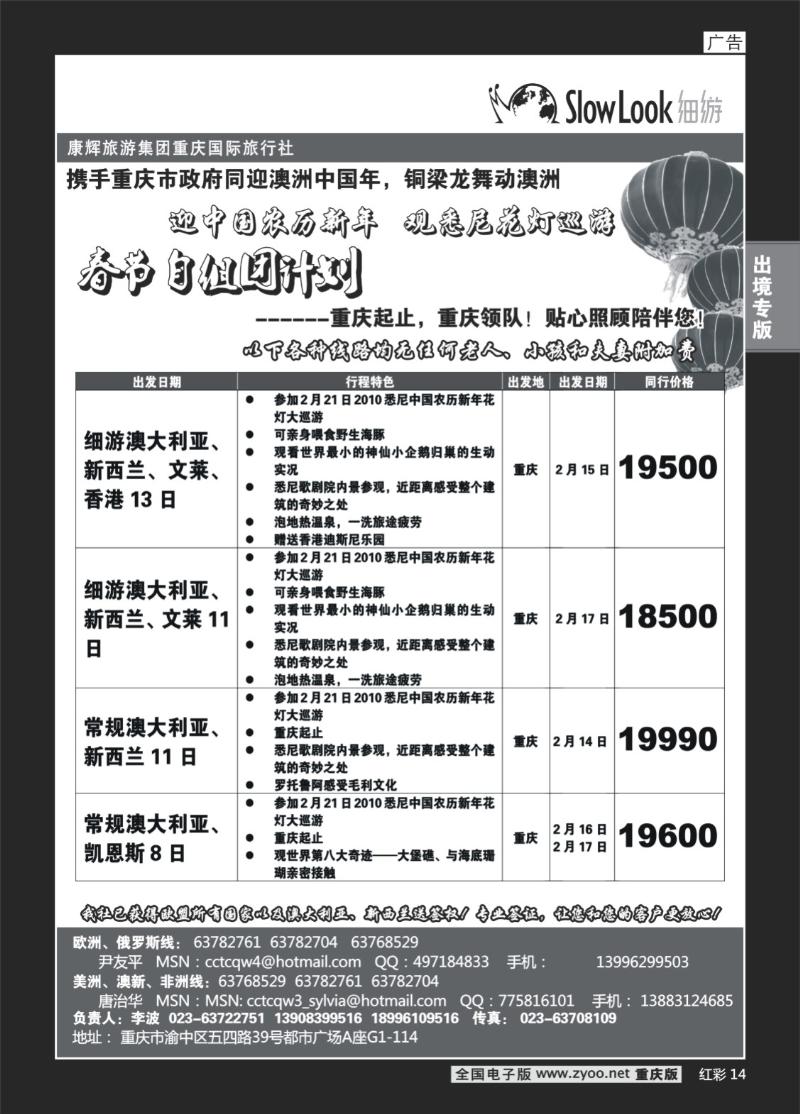 14  264期  (红彩)重庆康辉_欧美