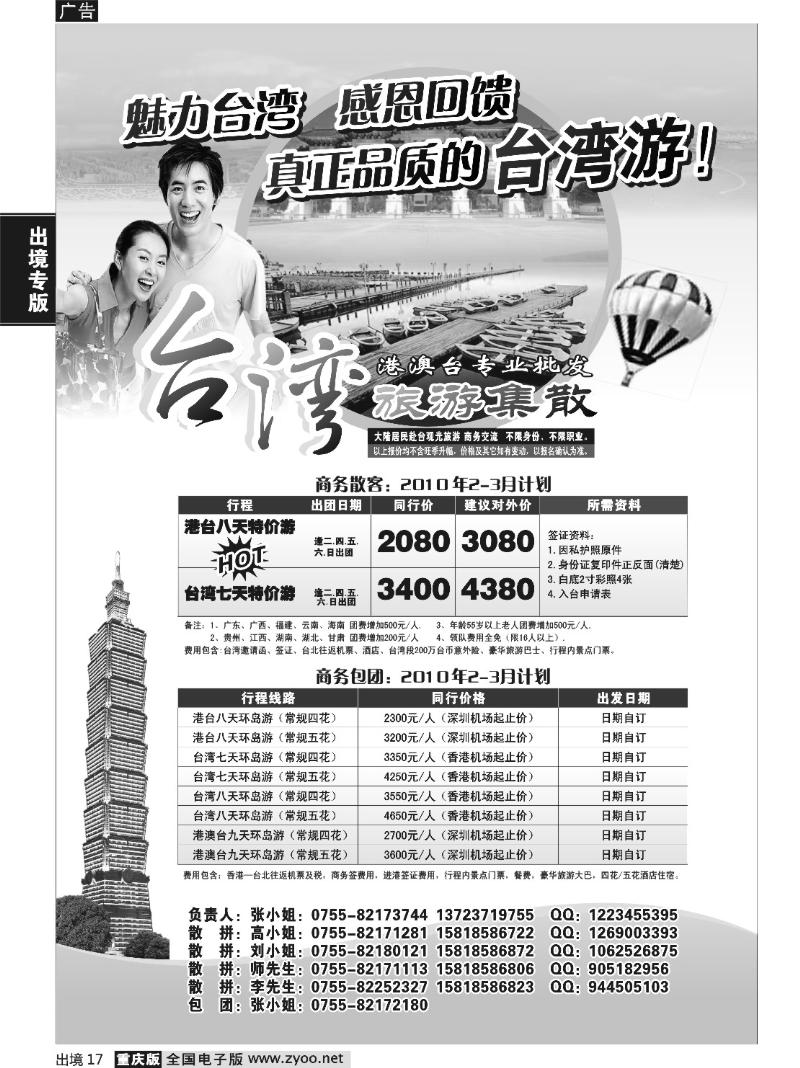 17  264期  台湾旅游集散2-3月计划