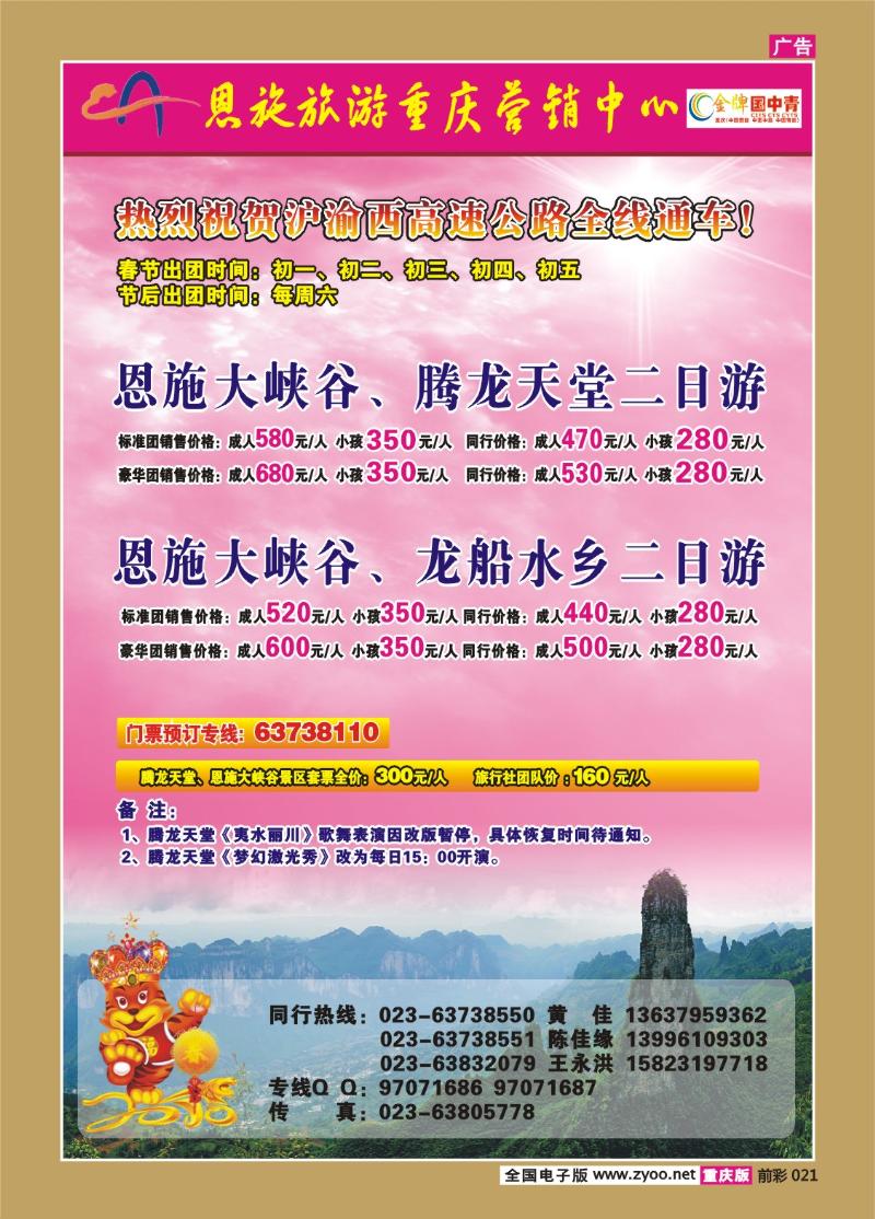 021   264期  恩施旅游重庆营销中心