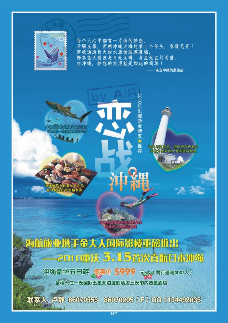 265期  封三_幸运国旅幸运360_冲绳岛