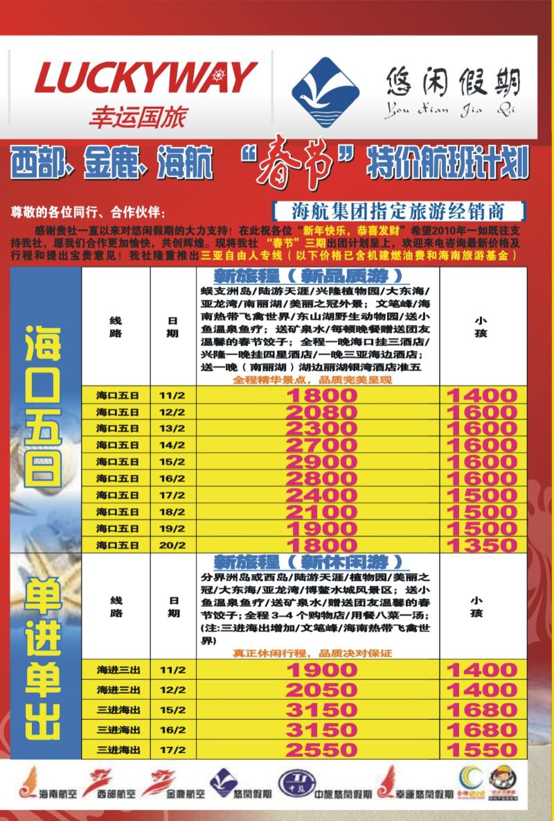 265期  龙腾九州2