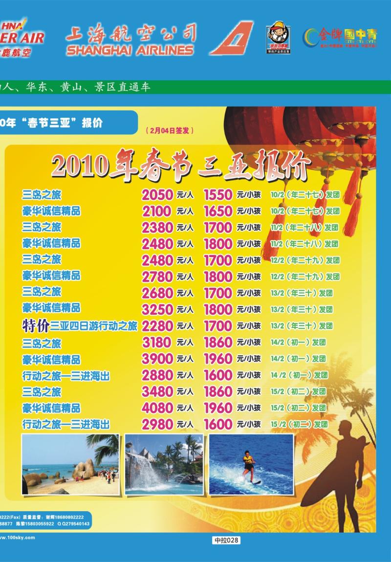 中拉028 天宇旅游