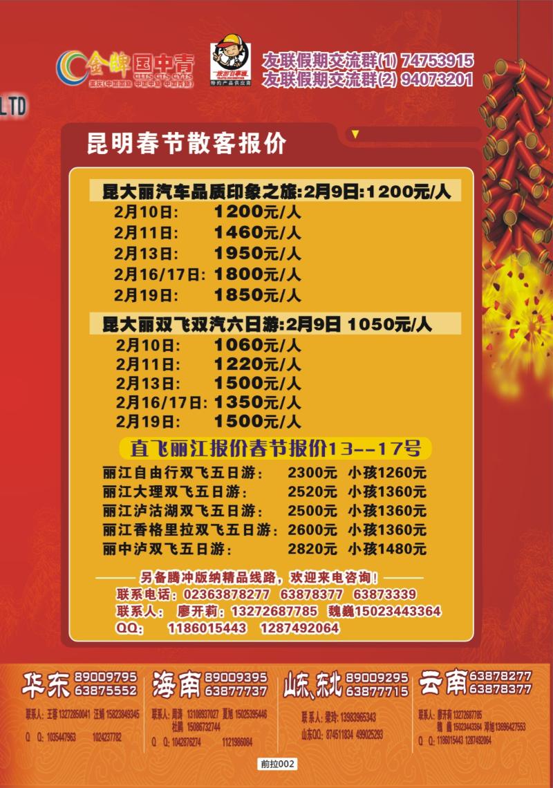 前拉002  友联