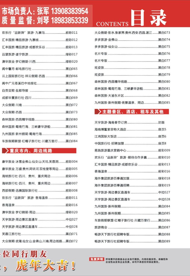 265期   目录02-2