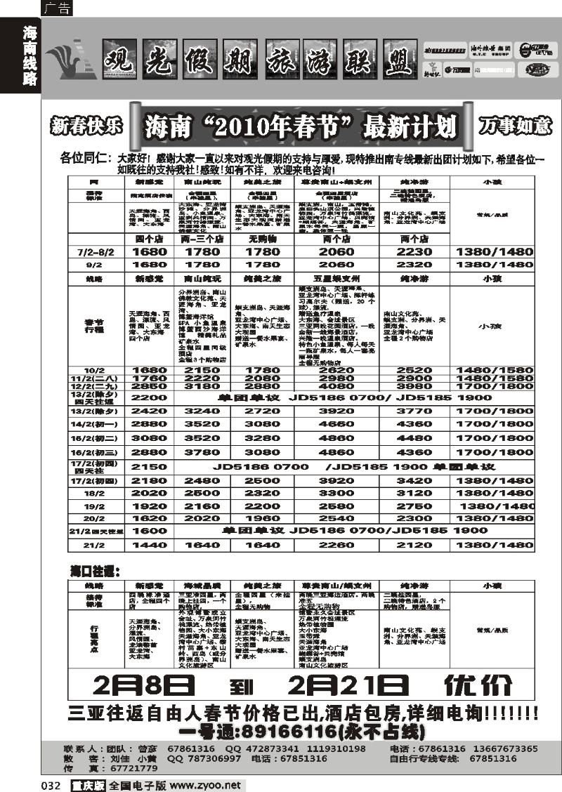 032  265期  观光假期_海南专线、夕阳红