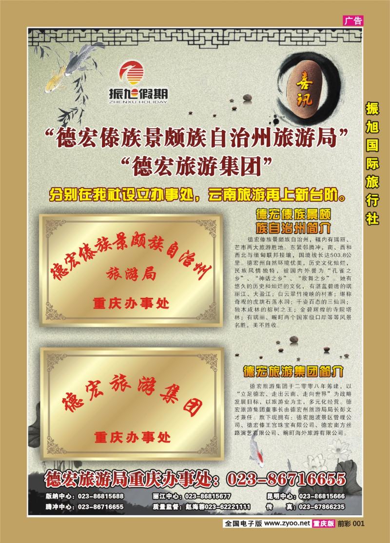 001  265期  振旭假期——重庆营销中心