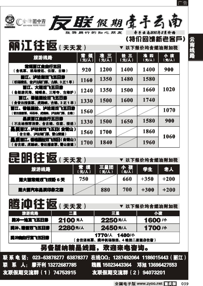 039  265期  友联假期_云南线
