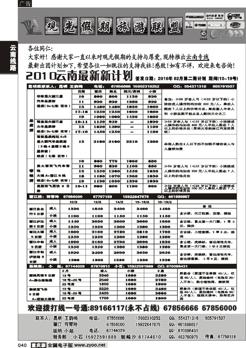 040  265期  观光假期-云南  葛