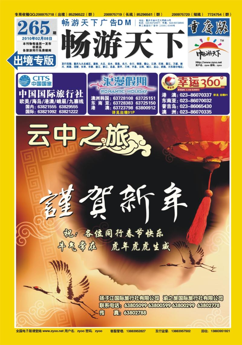 265期  封底_云中之旅