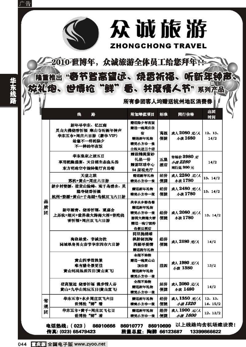 044  265期  众诚旅游3P