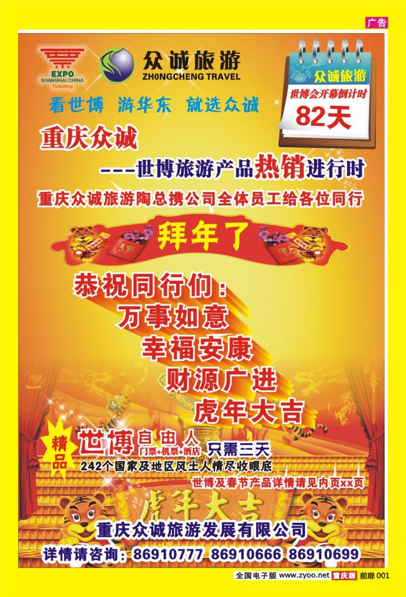 1 众诚旅游 