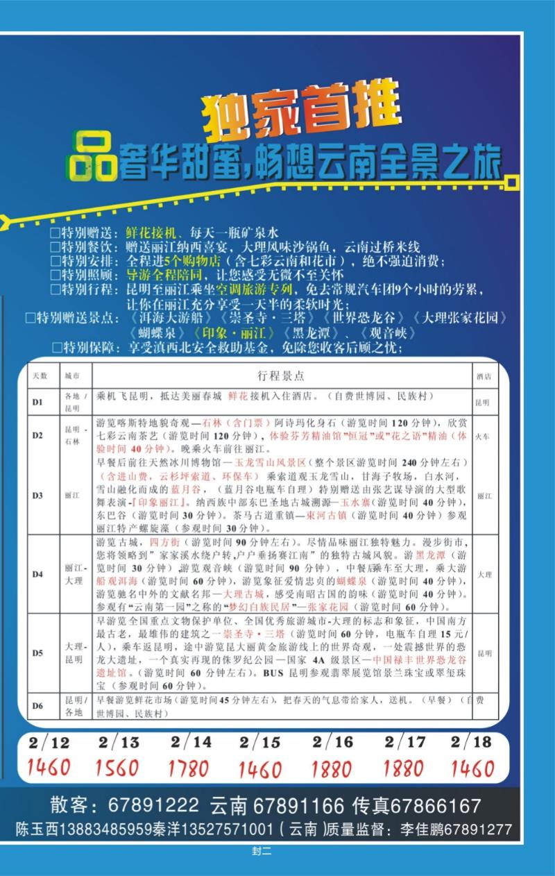 265期  封二_风行天下3