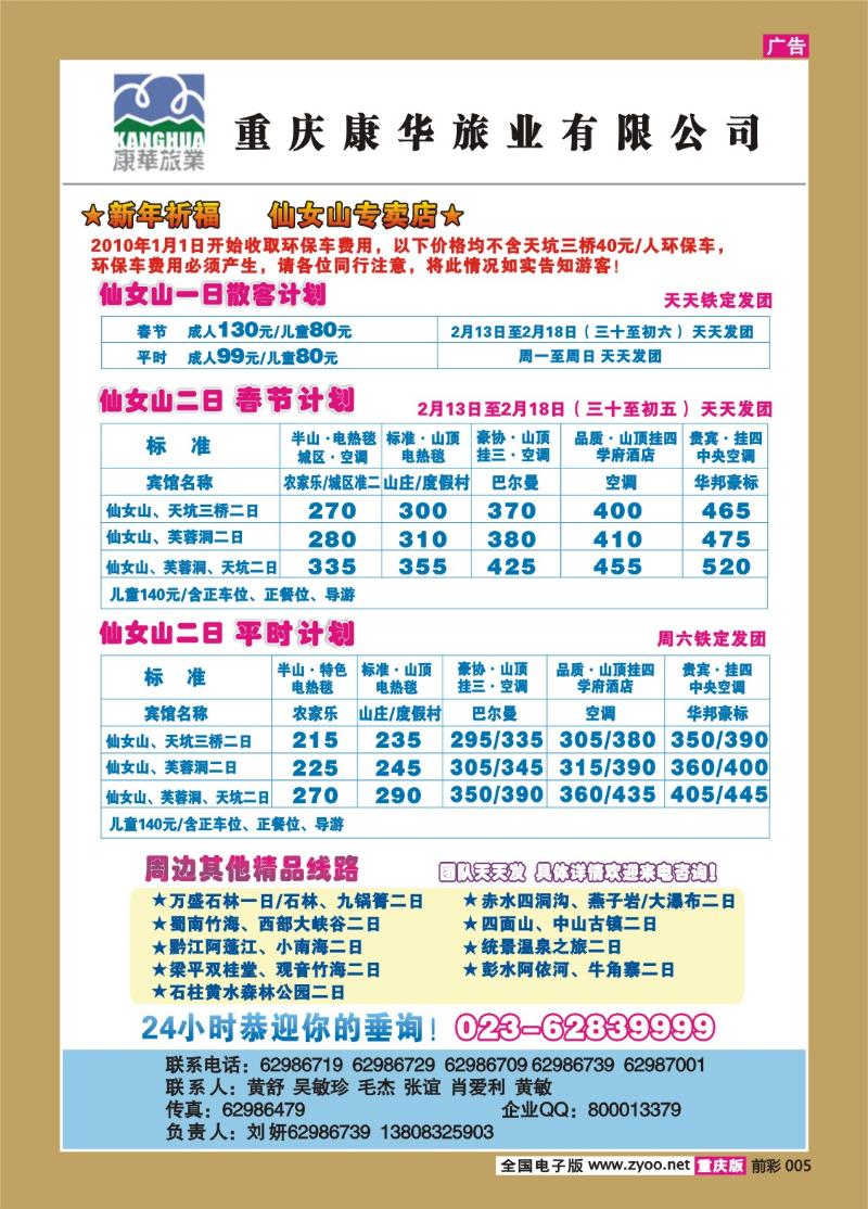 005  265期  康华b