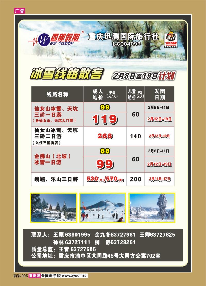 008  265期   迅腾——冰雪线