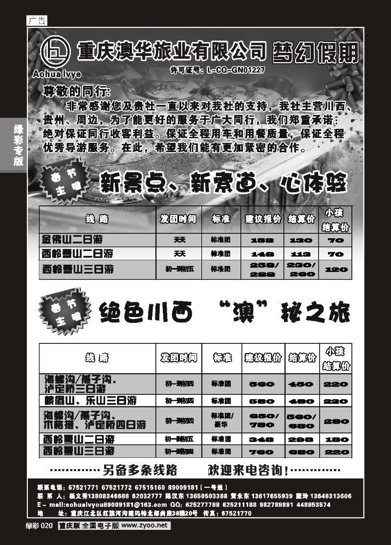 020 重庆澳华旅业—梦幻假期