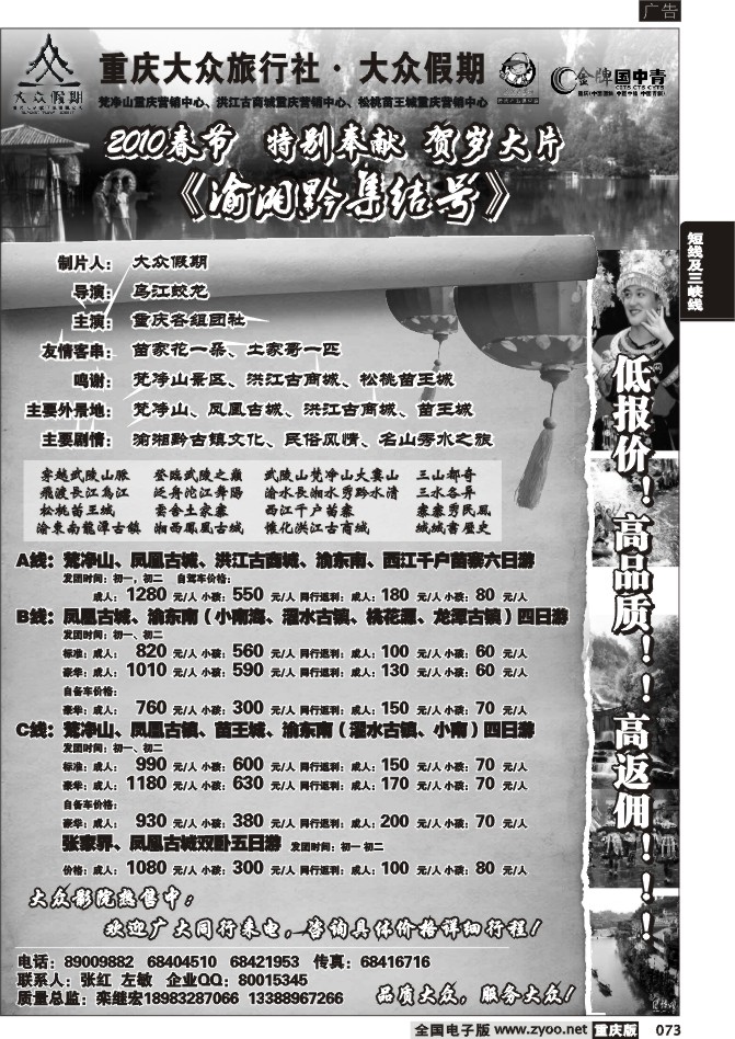 073  265期  大众假期_火车线_黔江_张家界_贵州梵净山_西安